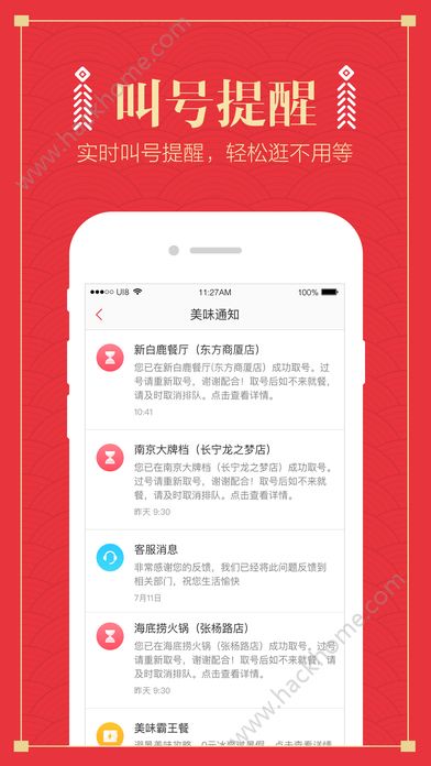 美味不用等官方app下载安装 v7.0.3.1