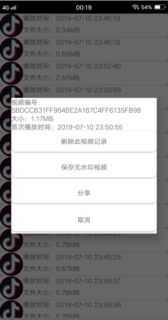 抖音播放记录app官方版下载 v1.0