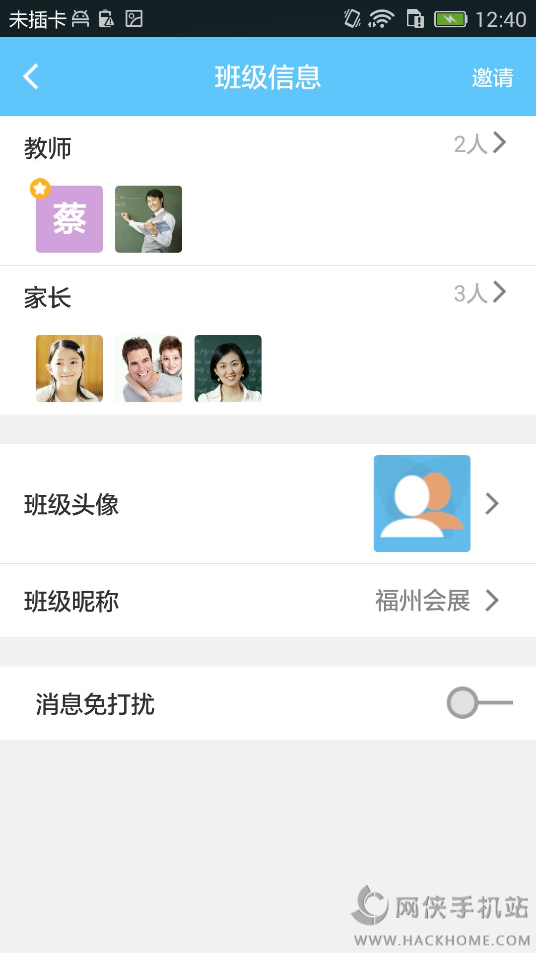 班级优化大师app官方下载手机版 v3.0.57