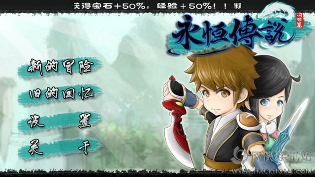 永恒传说官方iOS版 v1.3.0