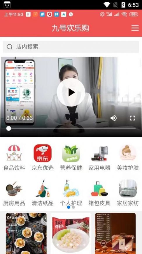 九号欢乐购app官方版 v2.0.36