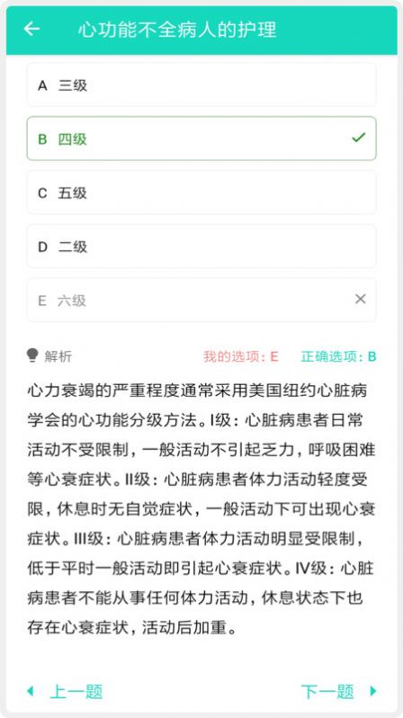 护师护士护考题库官方版免费下载 v1.1.6