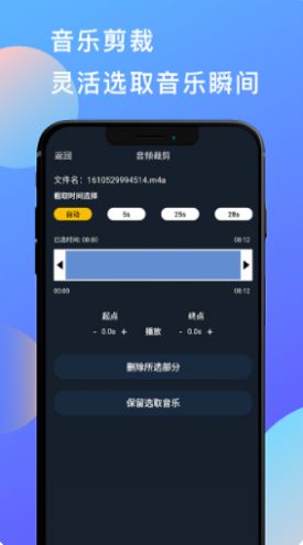 音乐和音频剪辑安卓版app最新版 v1.2