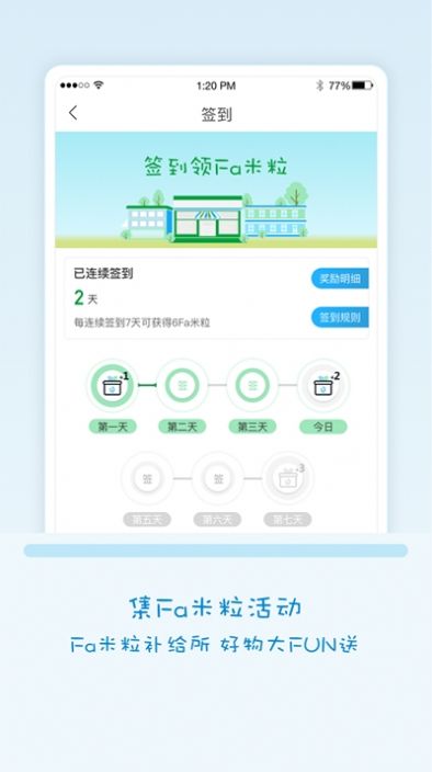 全家Fa米家appV1.1官方版下载图片1