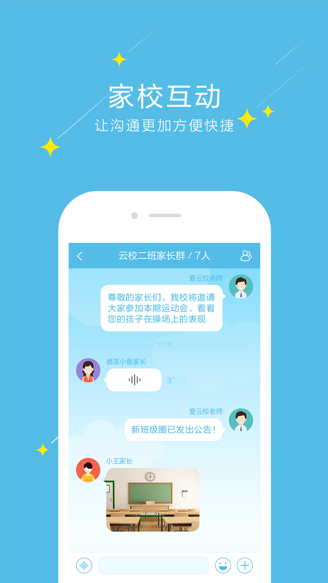 爱云校官方iOS版app v2.1.3