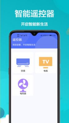 智能遥控精灵app官方下载 v1.1.6