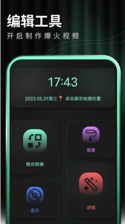 光环剪辑助手app官方下载 v1.1