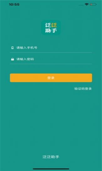 国网泛泛助手app 安卓版3.1.0最新版下载图片1