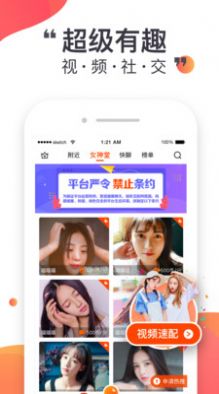 密悦love交友软件app官方下载 v2.2.22