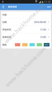 智能日程表最新手机版app免费下载 v1.4.3