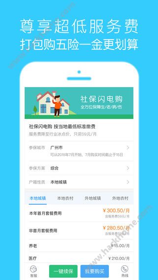 我的社保查询app官方下载 v3.6.8