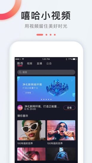 嘻哈小视频官方app下载手机版 v2.0