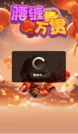 腰缠万贯游戏免费下载红包版 v1.0.1