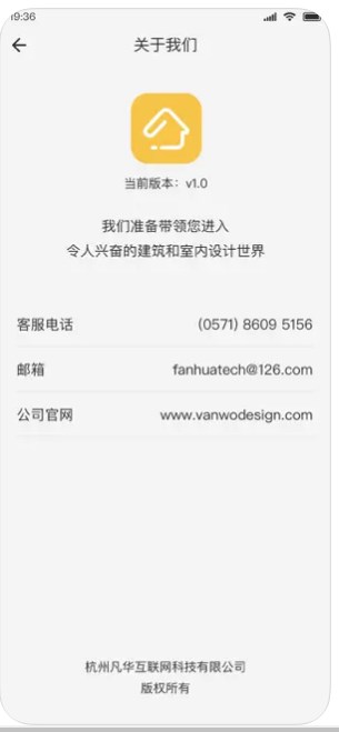 凡华梦想家装修服务app手机版下载 v1.0