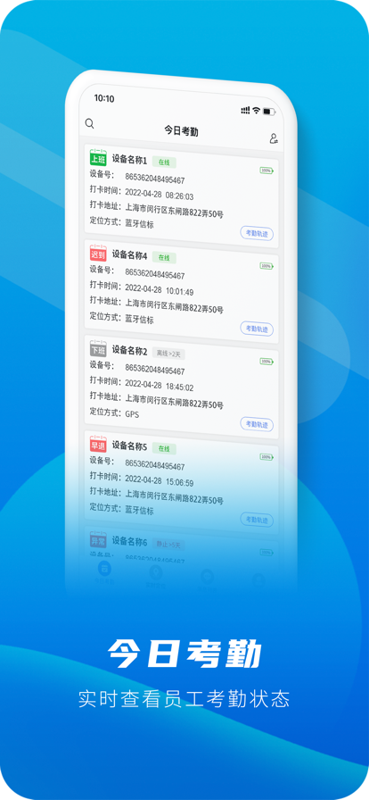 智慧打卡工牌app软件下载 v1.0.0