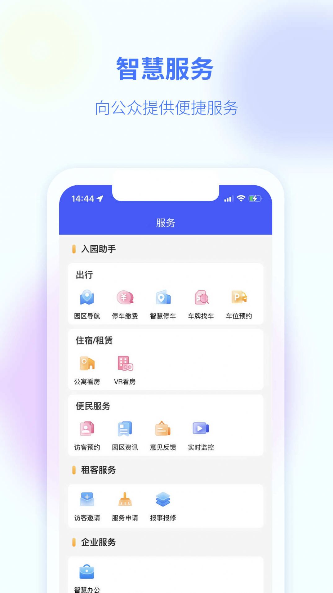 商服通app下载 v1.0.0