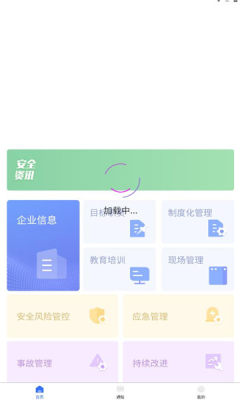 企安易app软件手机下载 v1.0.6