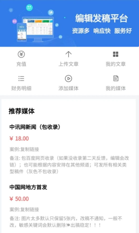 骄阳编辑发稿平台app软件免费下载 v2.3