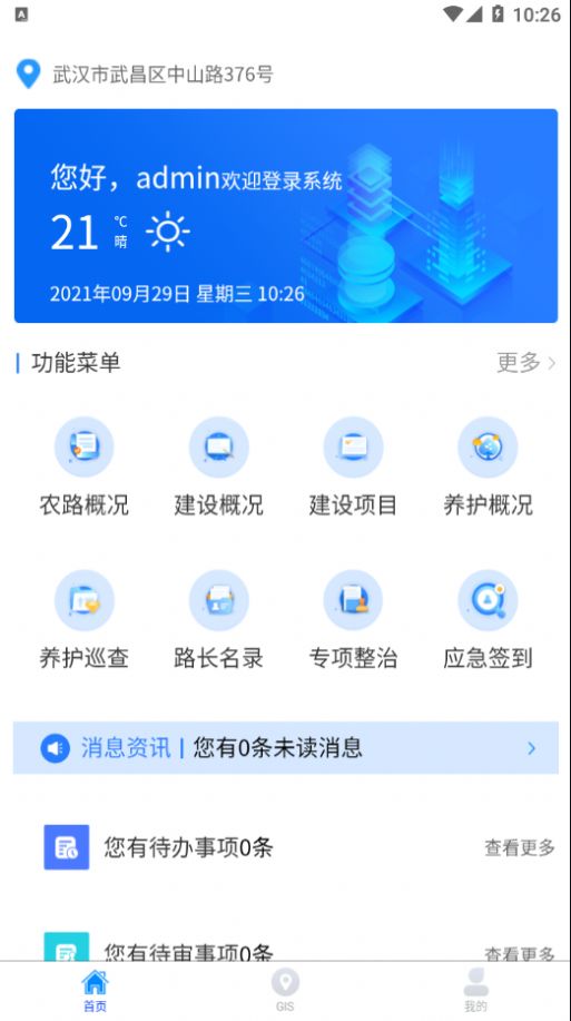 数字农路软件app官方版 v1.0.1