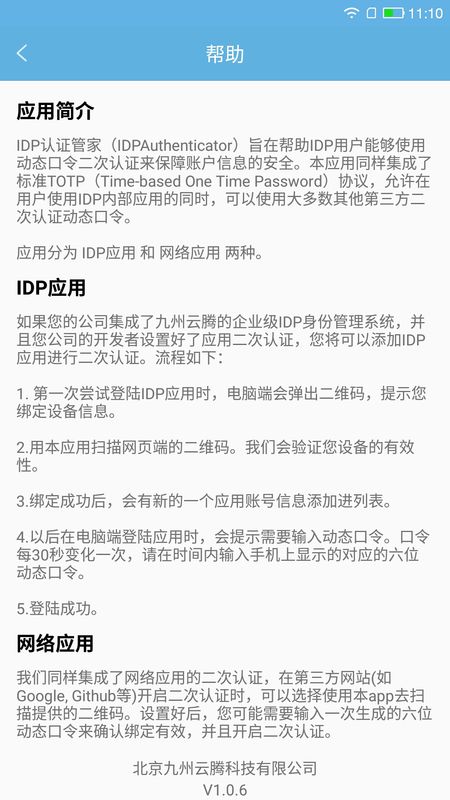 idp认证管家手机版app安卓下载 v1.0.11