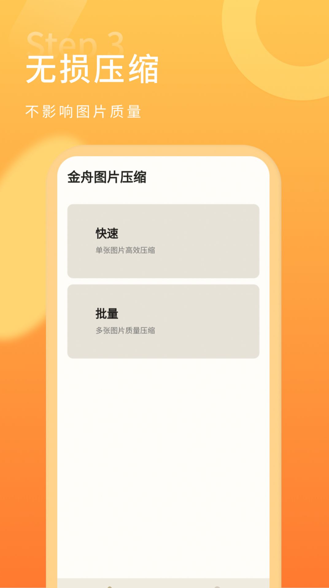 金舟图片压缩软件除水印免费下载app v2.1.0