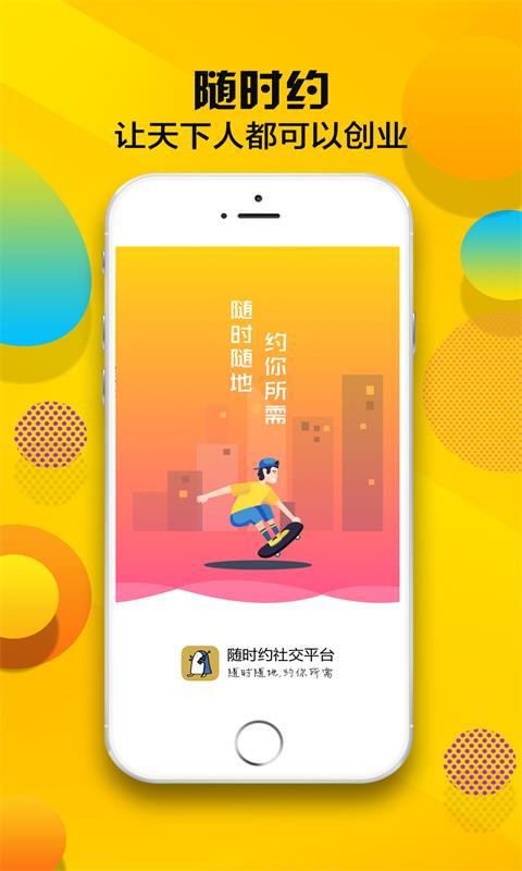 随时约app官方下载 v5.0.7