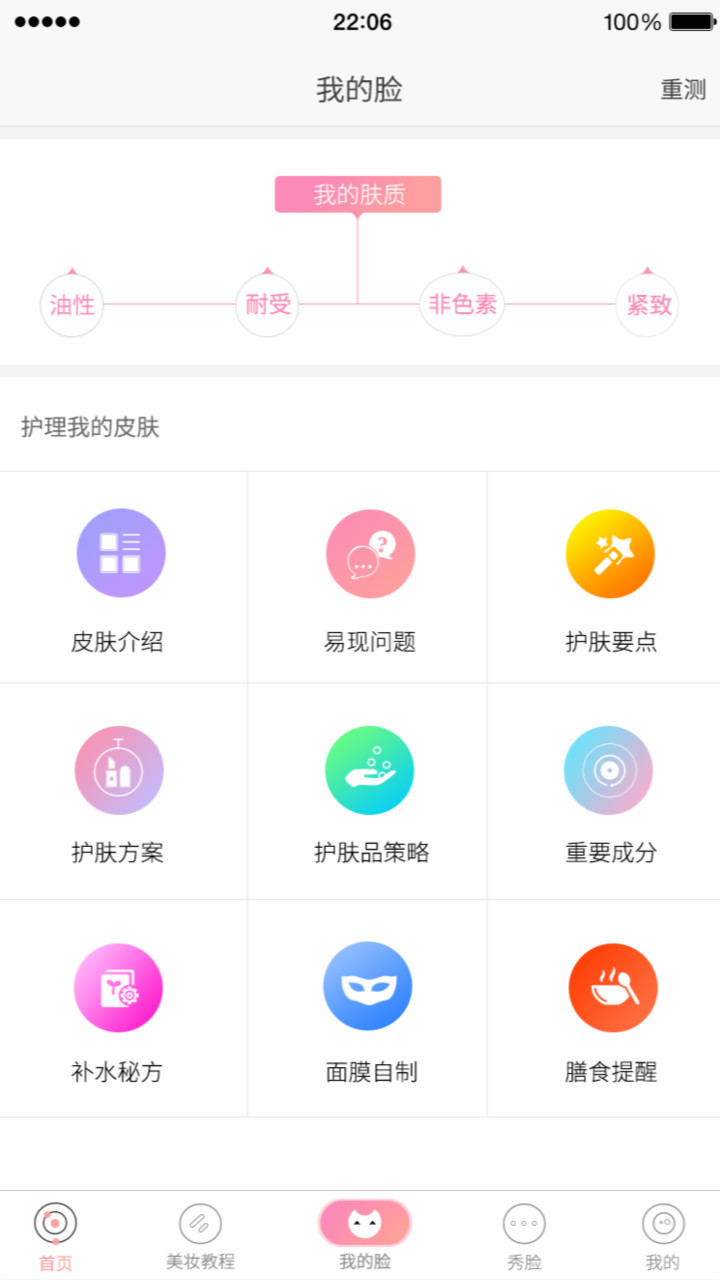 脸宝app手机版下载 v1.6.4