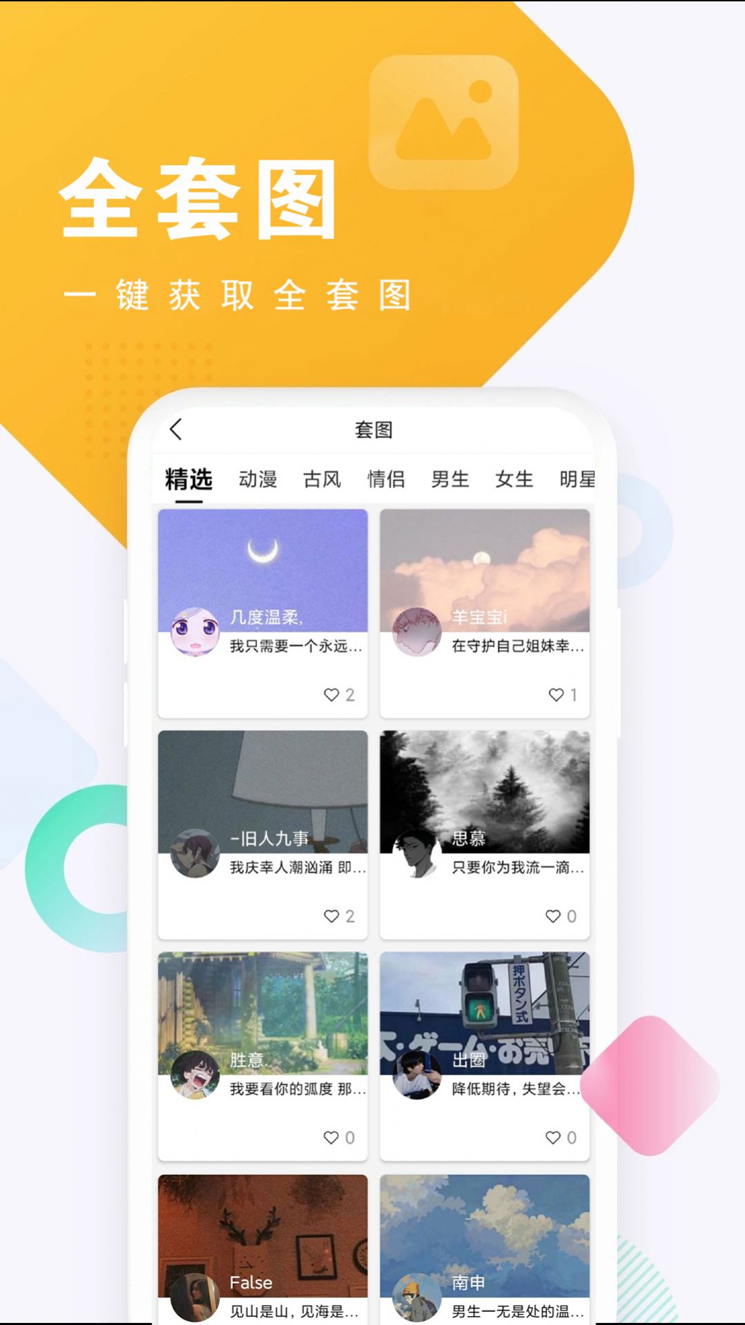 仙女头像app手机版下载 v1.3.2