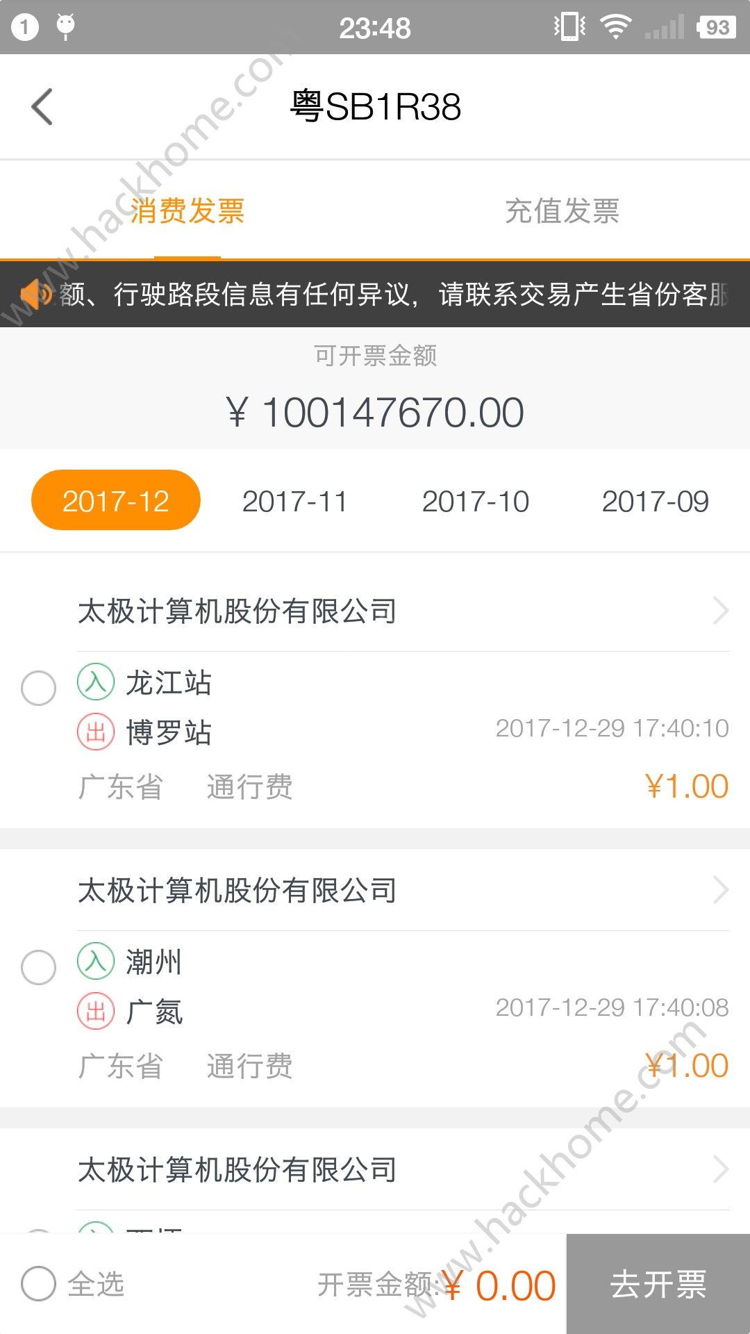 票根app官方版软件下载 v2.1.7