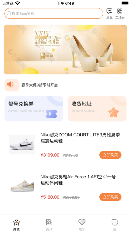 晨鑫网购社区app下载 v1.0.0