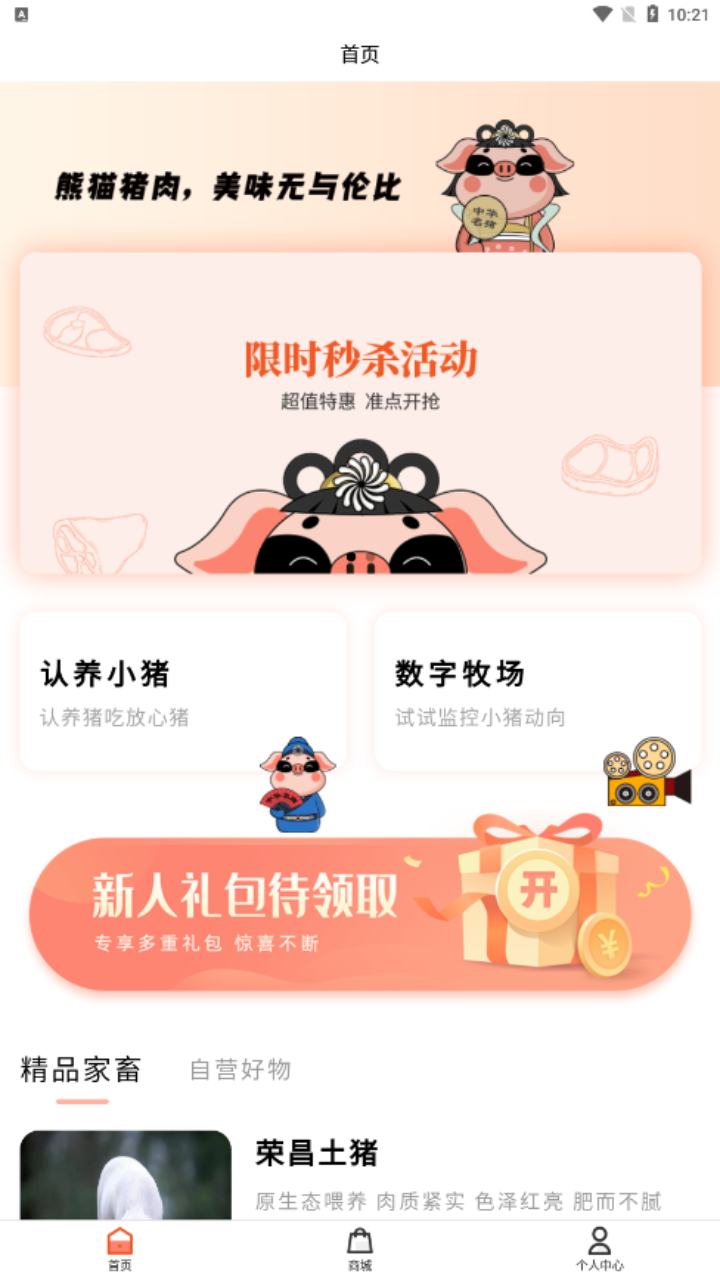 吉吉熊猫猪app下载图片2