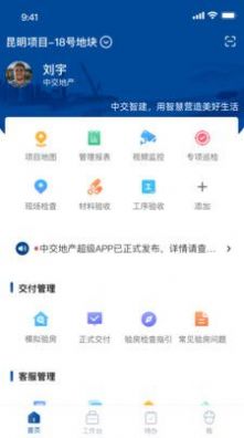 中交智建移动办公app官方下载图片1