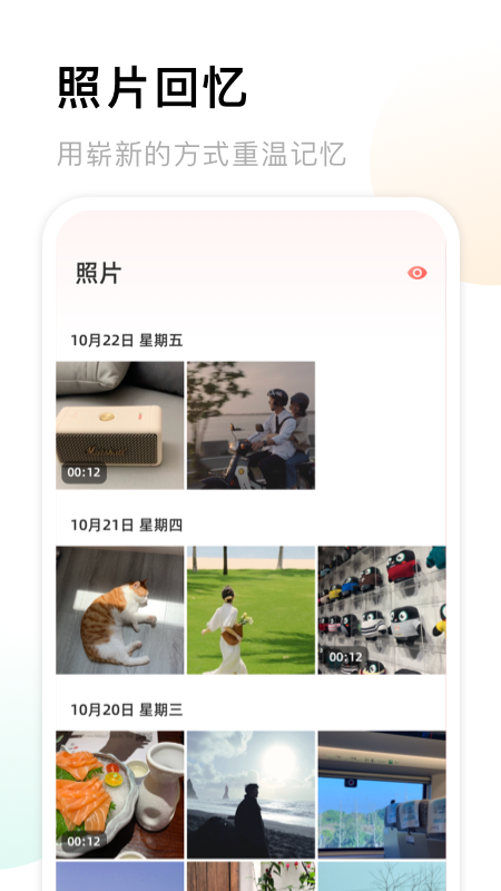 照片收纳馆app手机版下载 v1.0