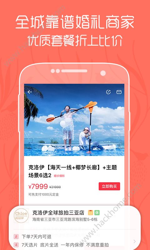 婚礼纪app下载官方版 v9.4.46