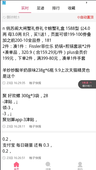 柚子快报app下载 v1.6.0