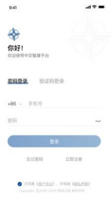 中交智建移动办公app官方下载 v3.4.5