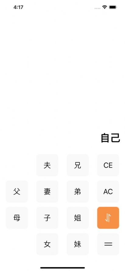 亲戚称谓神器app官方下载 v1.0