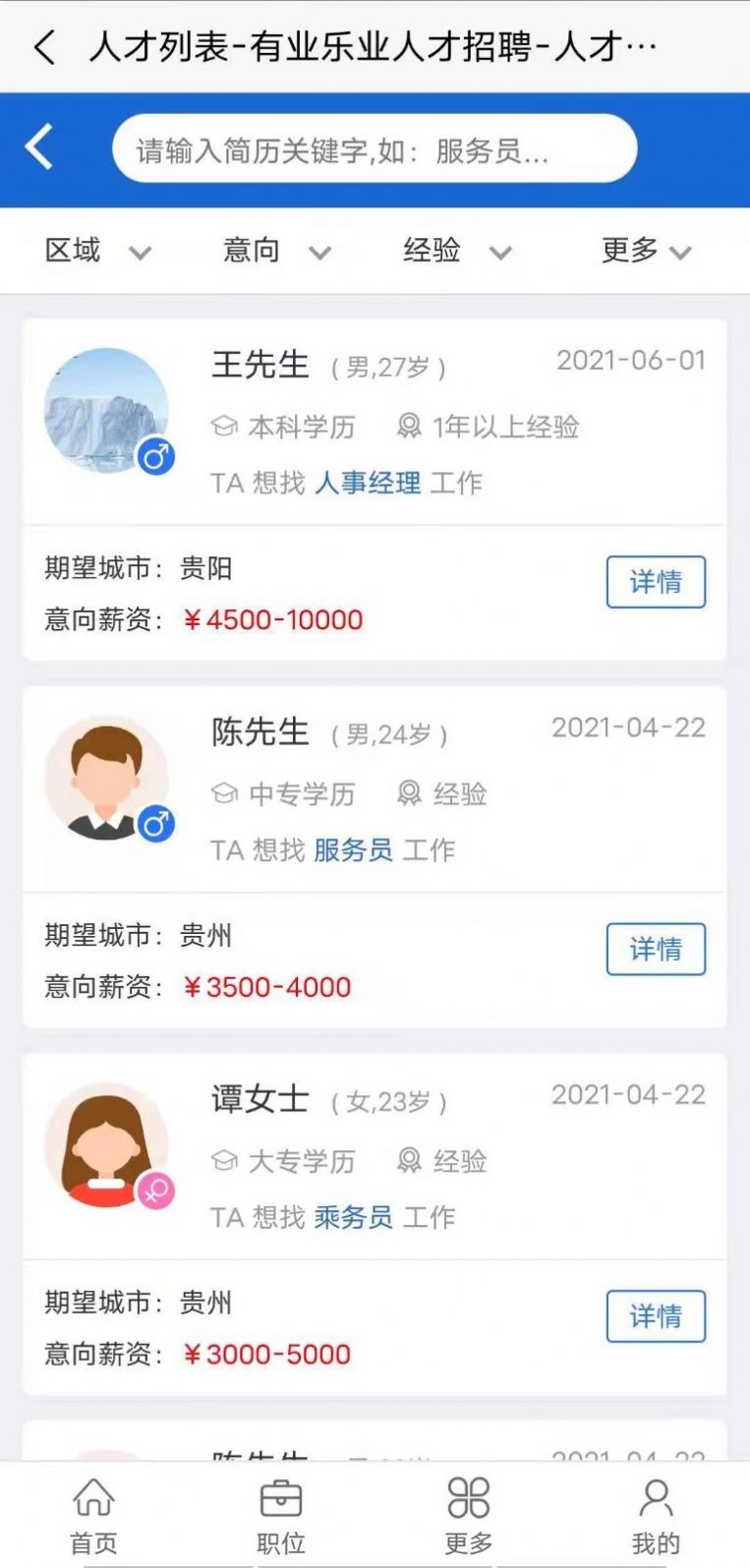 贵州有业乐业app官方版下载 v1.2.0