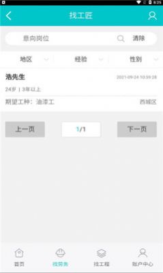 廉德劳务app官方版下载 v0.0.4