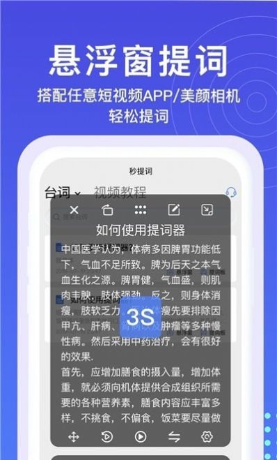 提词器秒提词软件官方下载 v2.4.8