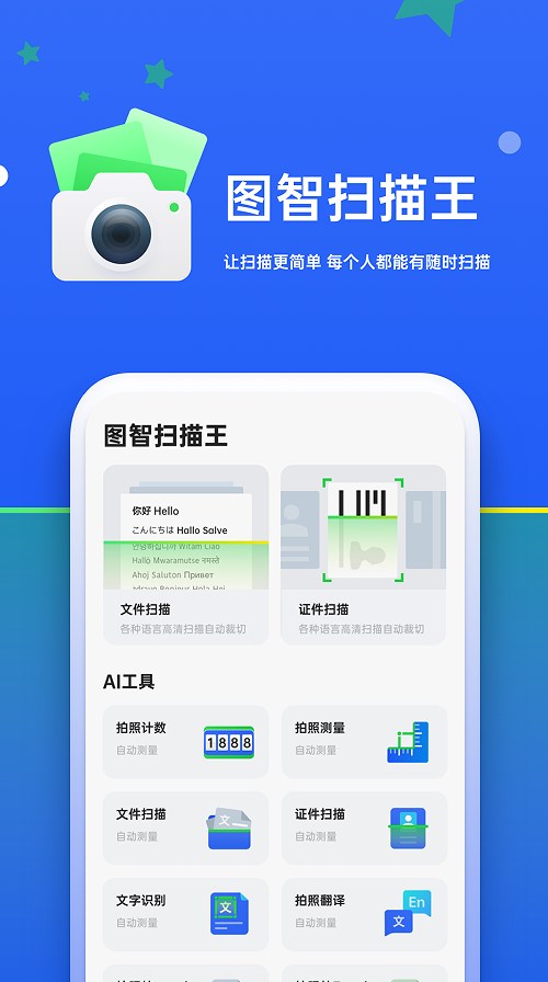 图智扫描专业版app软件下载图片2