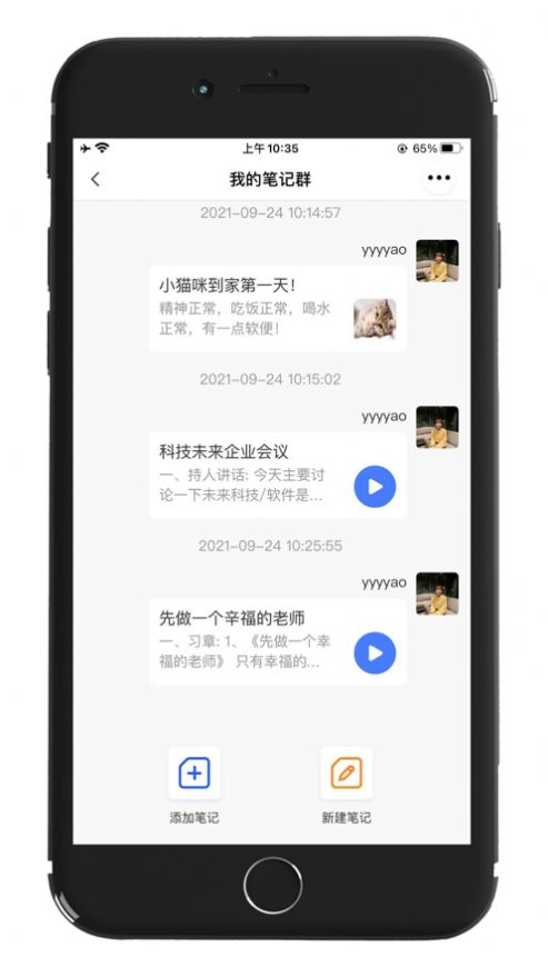 记住云笔记app官方版 v1.0