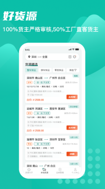 卡车先生运力端app官方版下载 v1.0.3