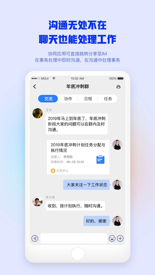 致远M3移动工作平台app官方下载(Mobile Office) v4.4.0