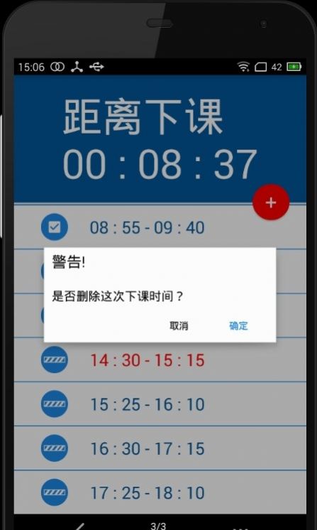 下课倒计时app手机版下载 v1.1