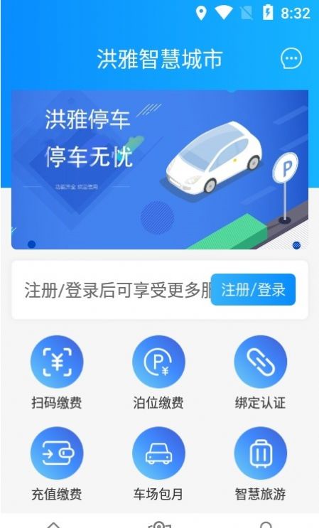 洪雅智慧城市app软件最新版 v1.0.9