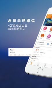 恒信人才网招聘官方版app下载 v5.2.1