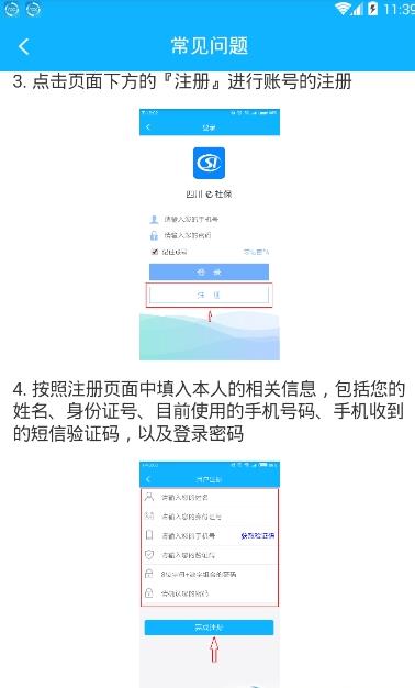 四川e社保官方版app下载 v2.4.9