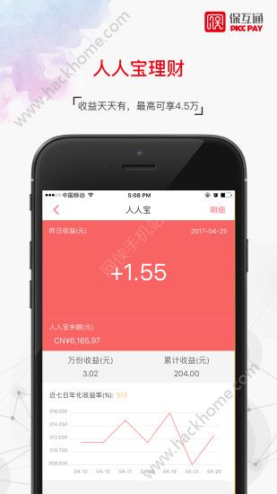 保互通官方app下载安装 v3.2.0.0