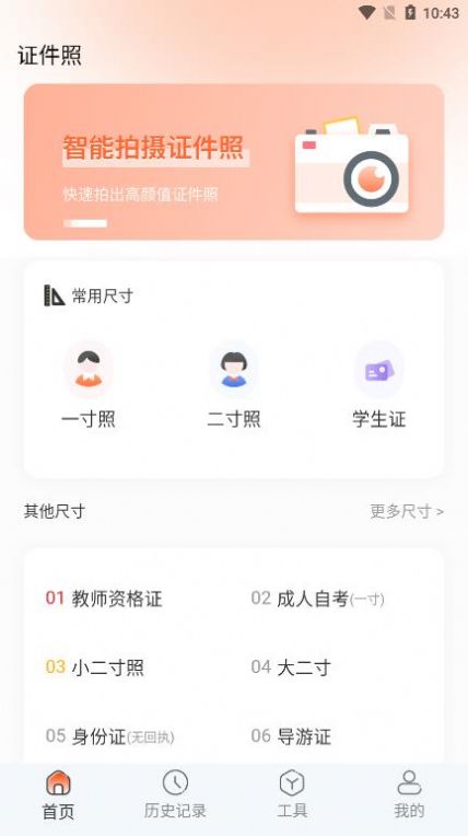 美颜电子证件照app最新版 v3.1.1